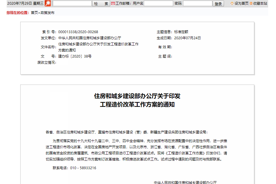 住建部印發(fā)工程造價(jià)改革工作方案